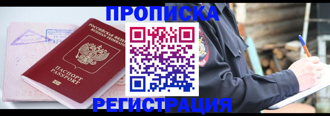 прописка иностранных граждан в Мурманской области