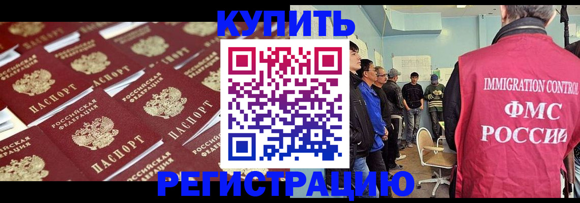 прописка в Мурманской области