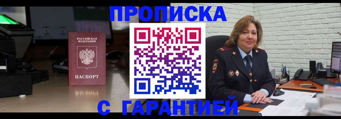 прописка поиск в Мурманской области