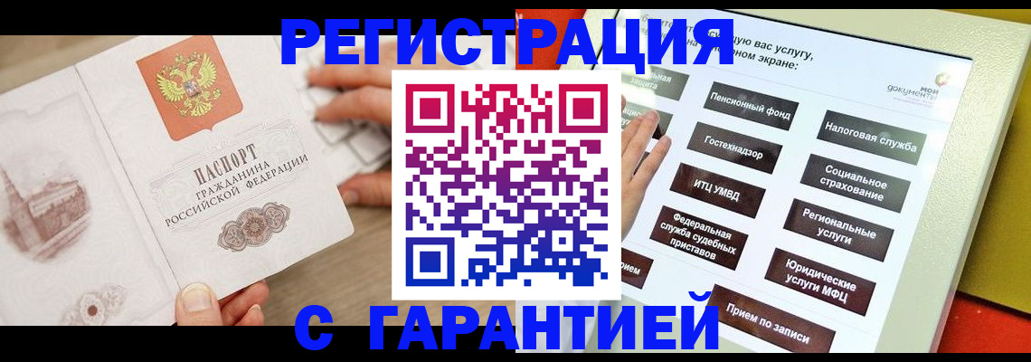 временная регистрация для всех в Мурманской области